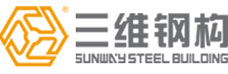 山東三維鋼結(jié)構(gòu)股份有限公司